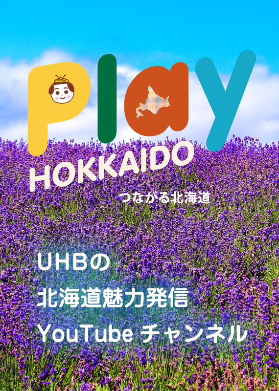 play北海道