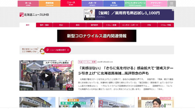 北海道ニュースUHB
