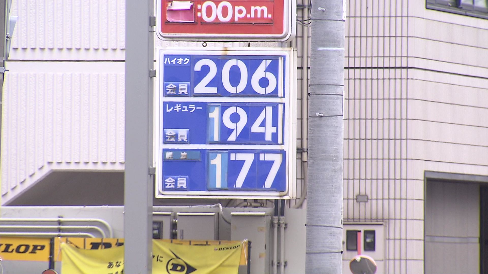 ガソリン価格も高騰