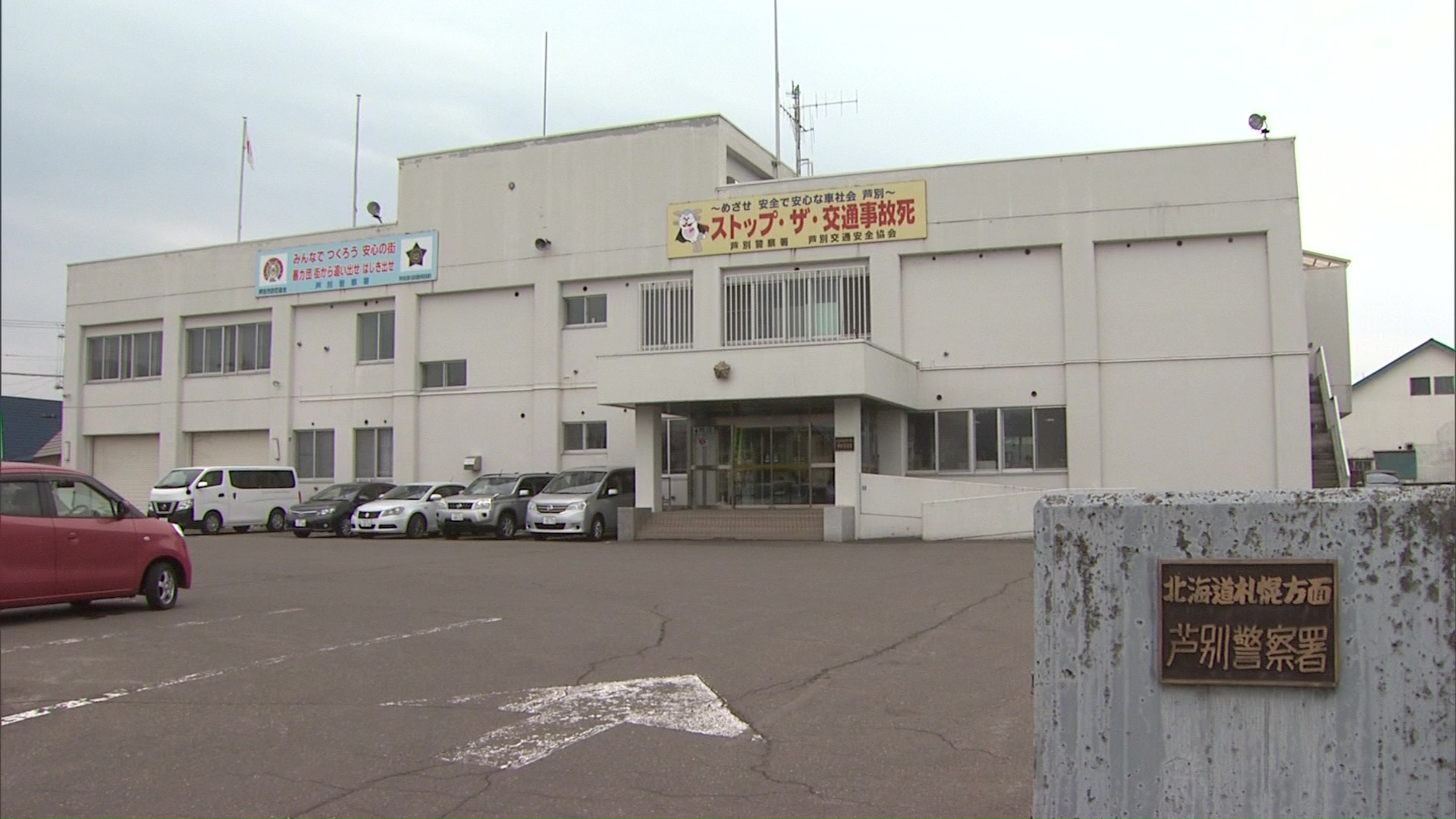 ホイールローダーによる事故を調べる北海道警芦別署