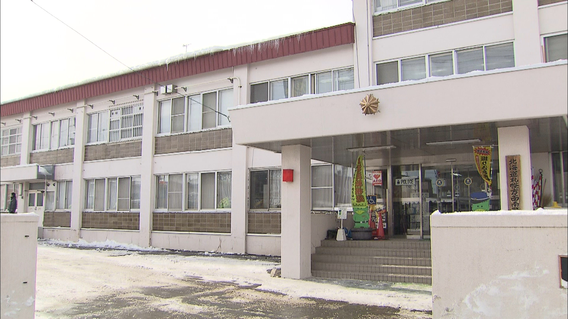 未成年者誘拐の疑いで男を逮捕した北海道警南署（札幌市）