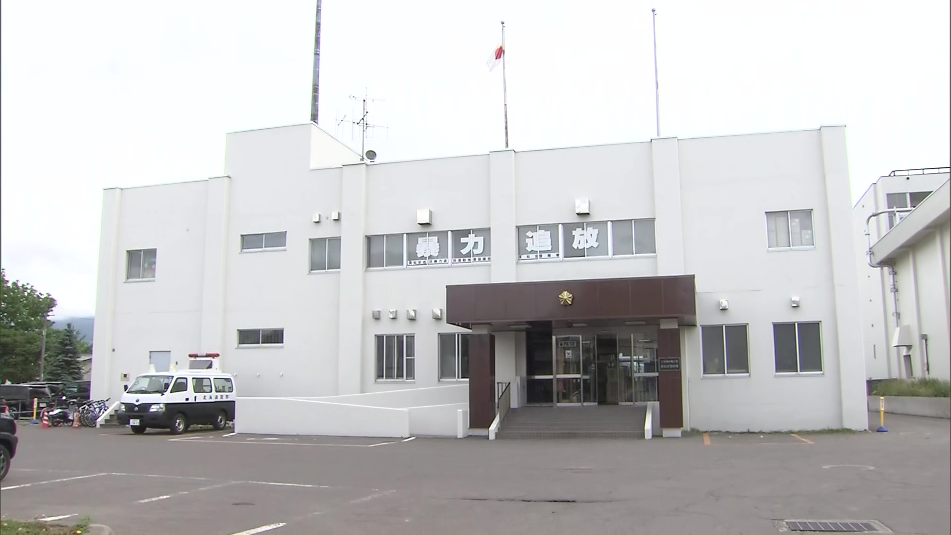 自称25歳の飲食店従業員を現行犯逮捕した北海道警倶知安署