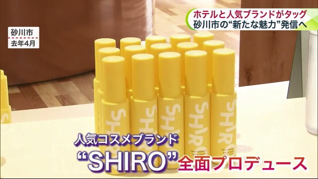 プロデュースを手掛けるのは人気コスメブランド「SHIRO(シロ)」