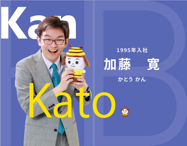 加藤 寛
