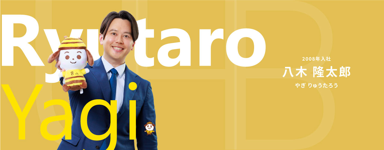 八木 隆太郎