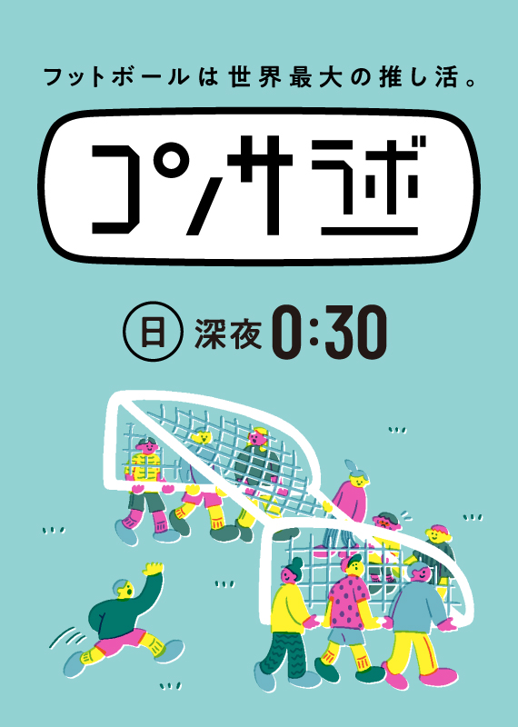 コンサラボ