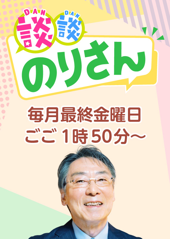 談談のりさん