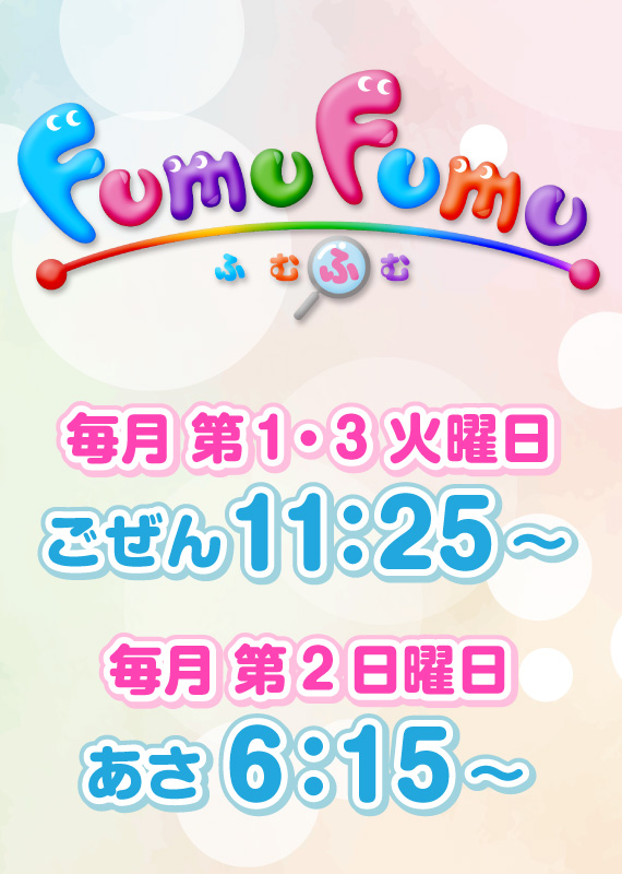 fumufumu