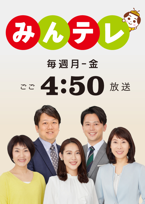 みんテレ