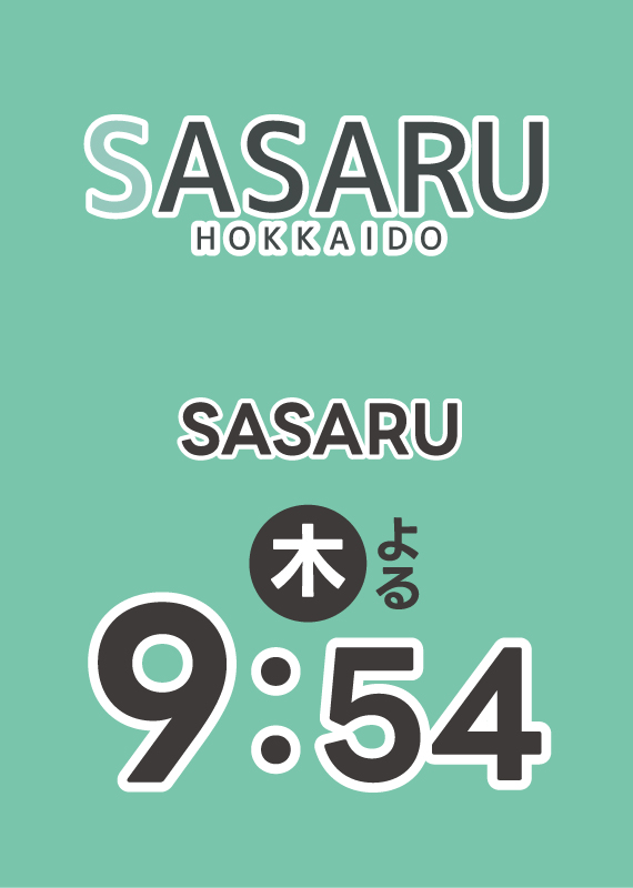 テレビ番組 SASARU