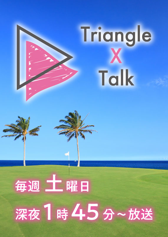 Triangle x Talk