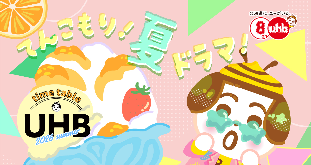 改編情報
