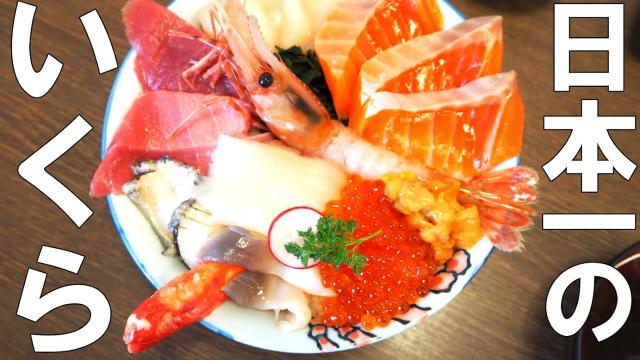 「海鮮食堂 北のグルメ亭」で日本一のいくらや新鮮魚介を贅沢に味わおう！