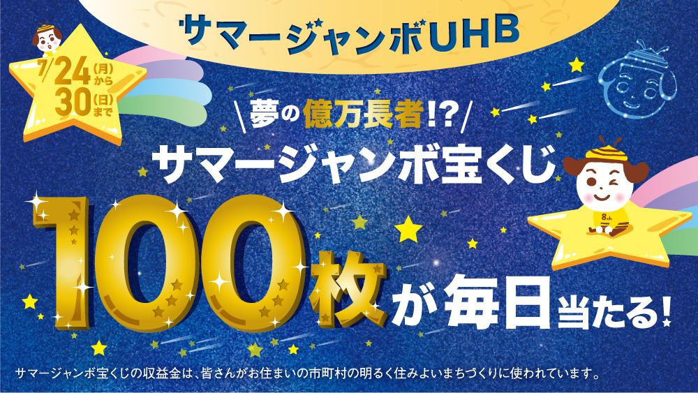 ジャンボ宝くじ1等が当たる壺