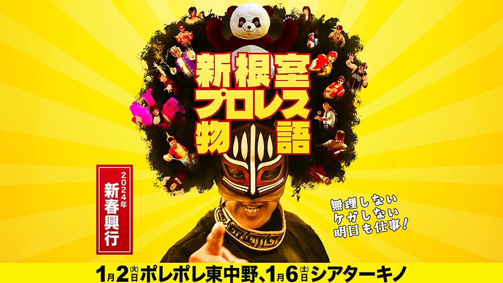北海道文化放送 初の映画化 2024年1月2日～全国公開決定🌸