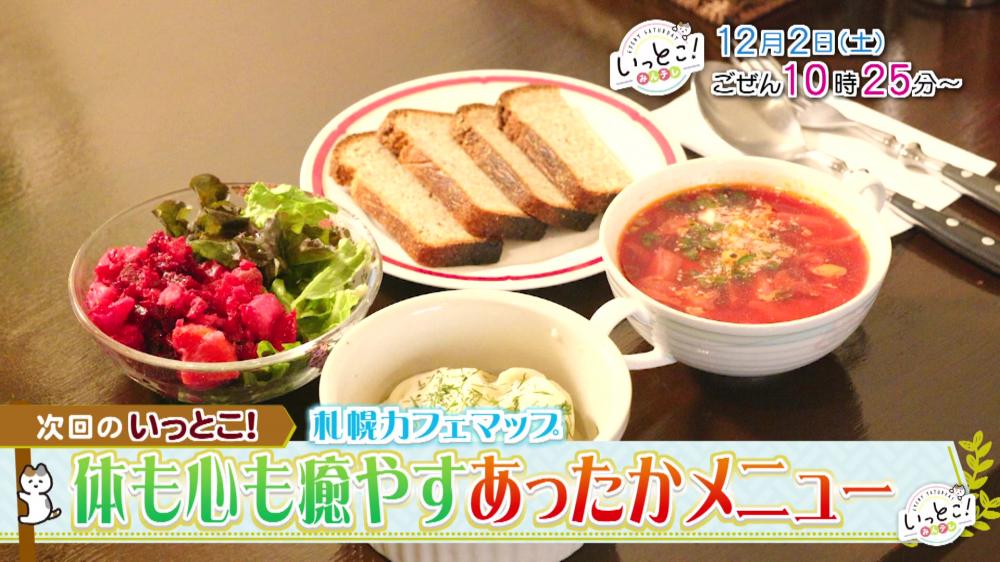 いっとこ！
