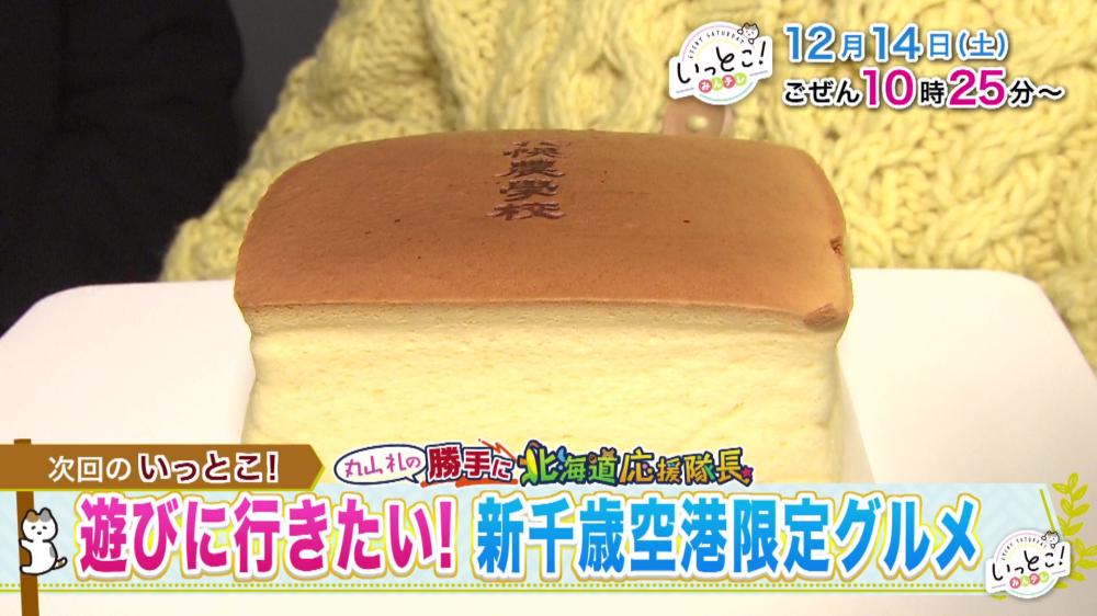 小学生　ポロリ UHB 北海道文化放送