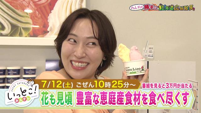 いっとこ！