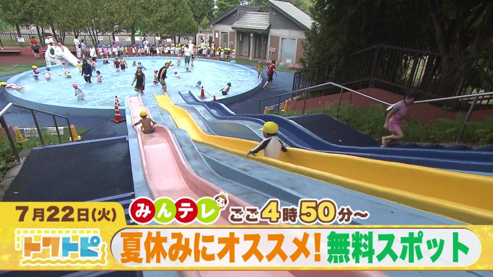 みんテレ