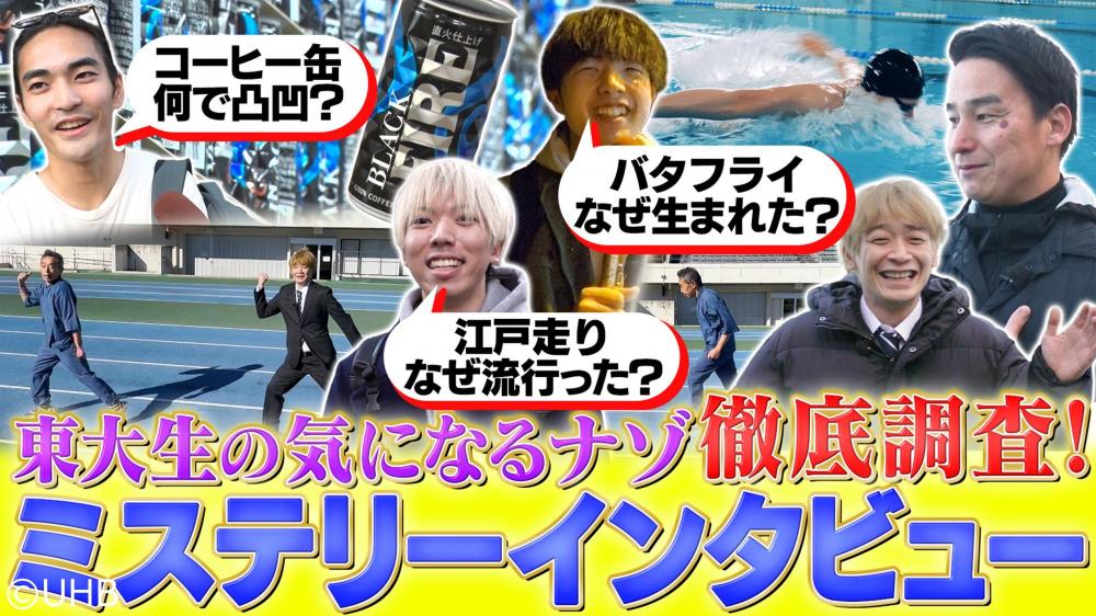 世界の何だコレ！？ミステリー