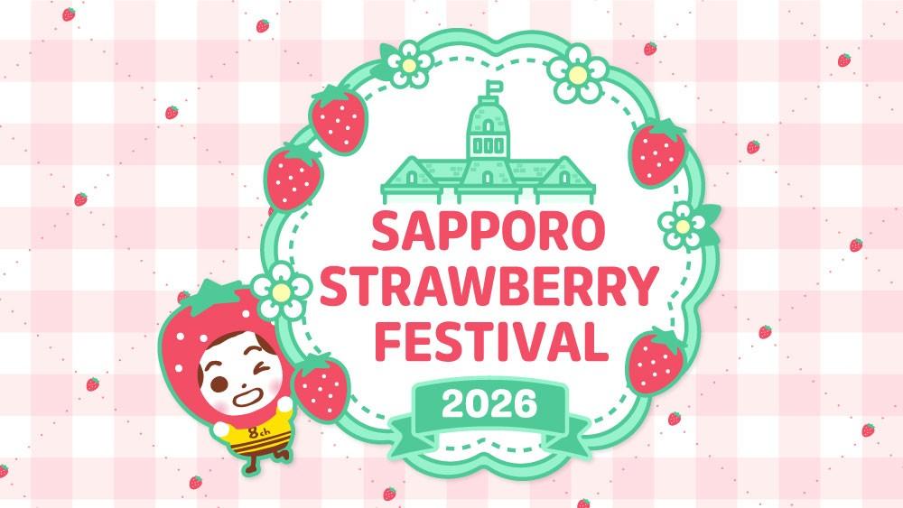 札幌ストロベリーフェスティバル2026