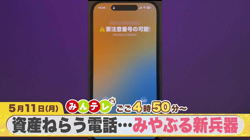 みんテレ