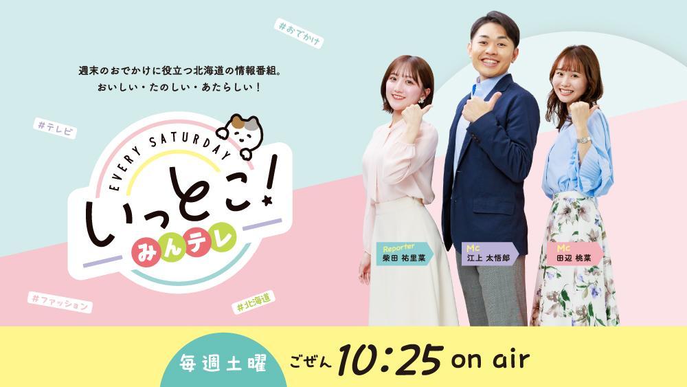 いっとこ！