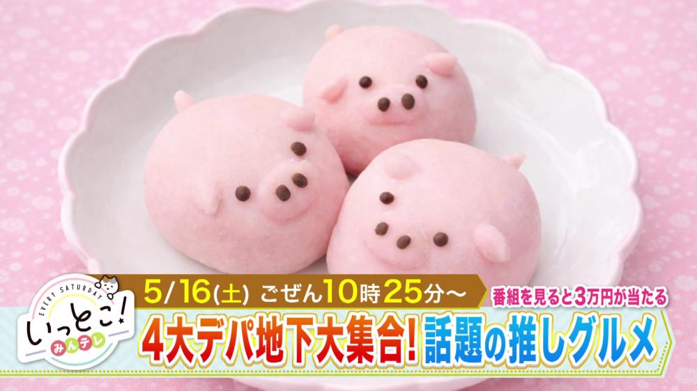 いっとこ！