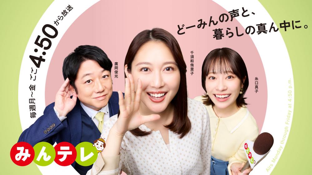 みんテレ