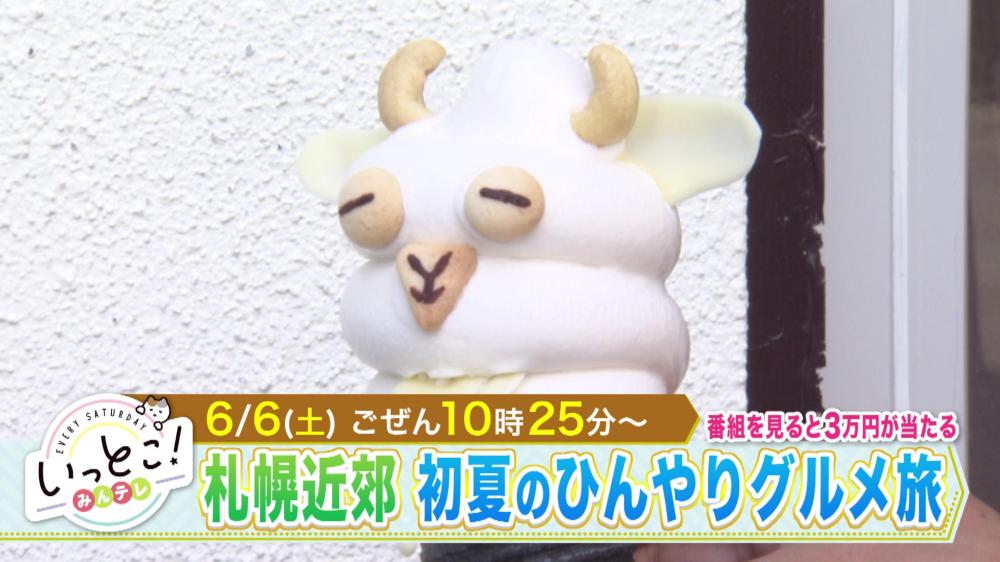 いっとこ！