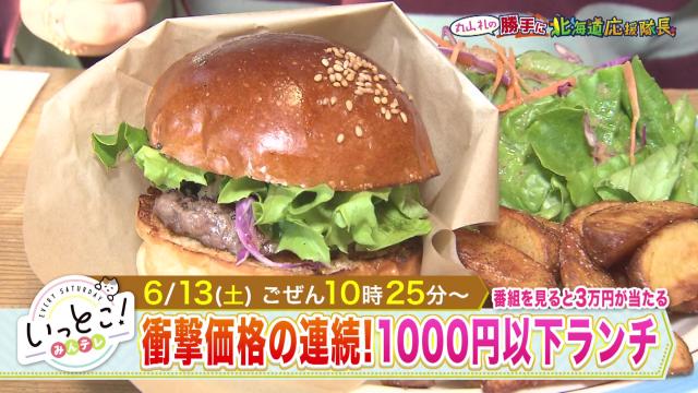 いっとこ！