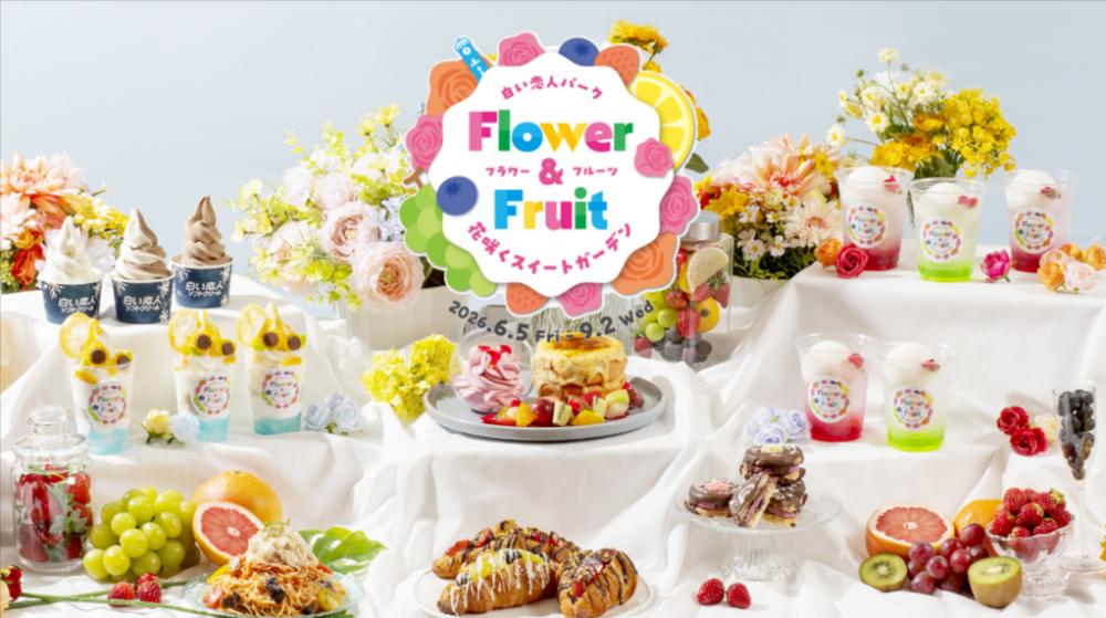 白い恋人パーク新エリア誕生！夏の限定メニュー【札幌市】