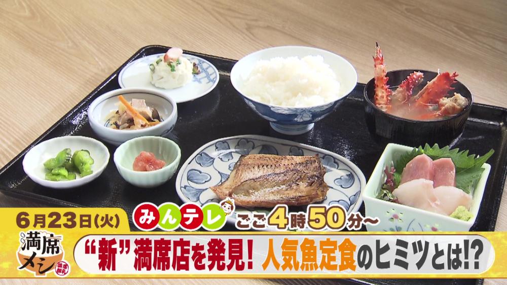 みんテレ