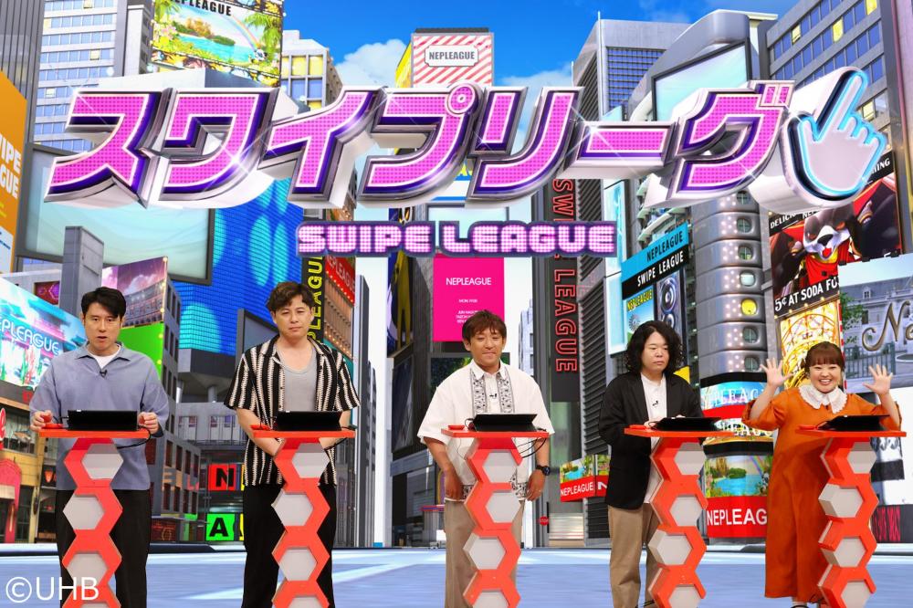 ネプリーグ