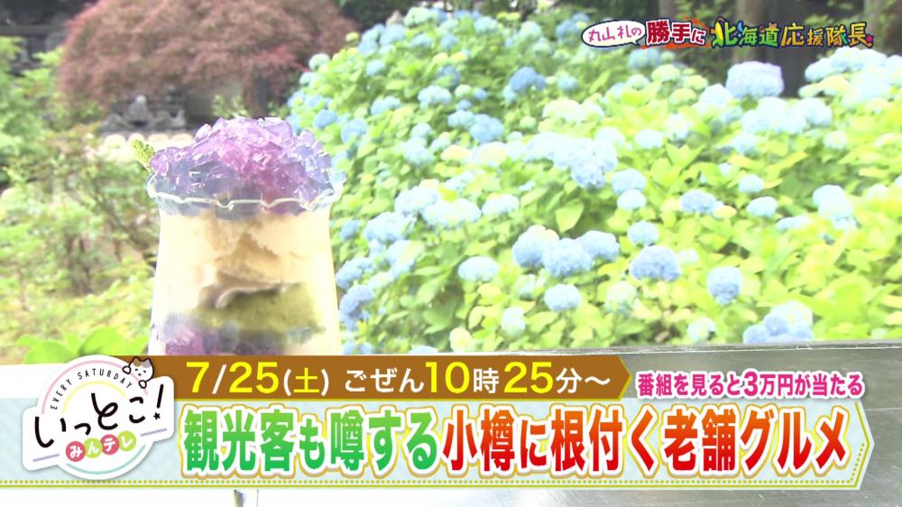 いっとこ！