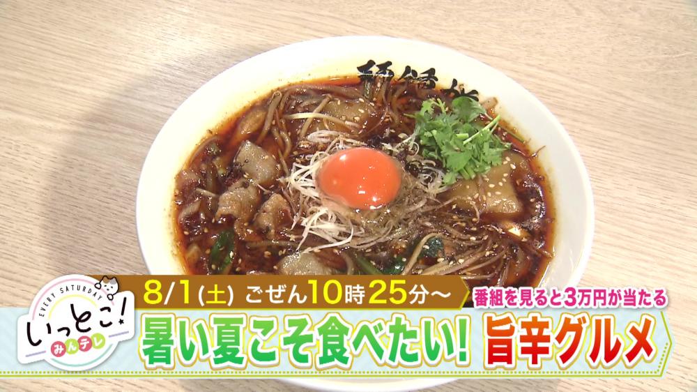 いっとこ！