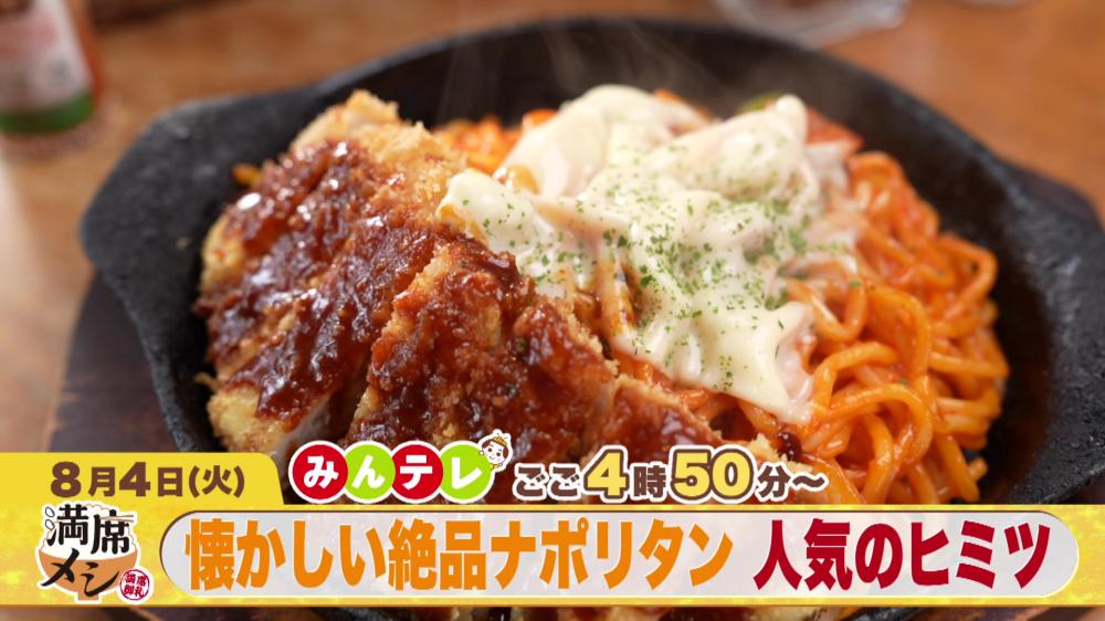 みんテレ