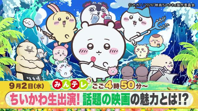 みんテレ