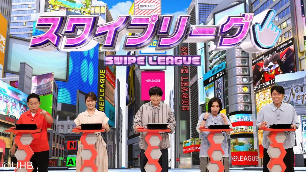 ネプリーグ