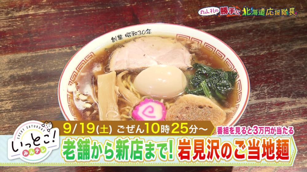 いっとこ！