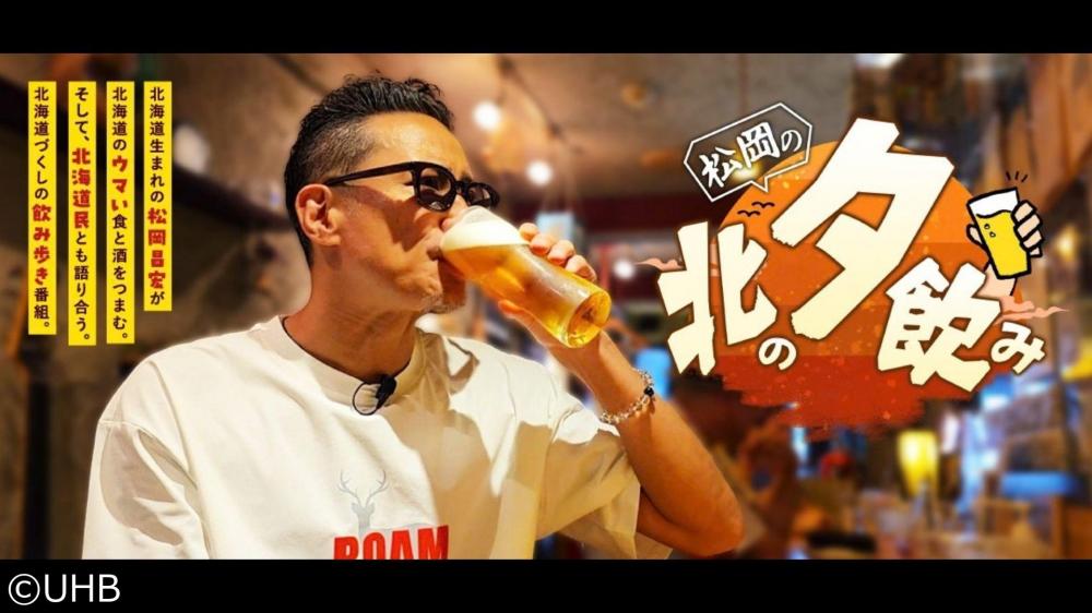 松岡の北の夕飲み