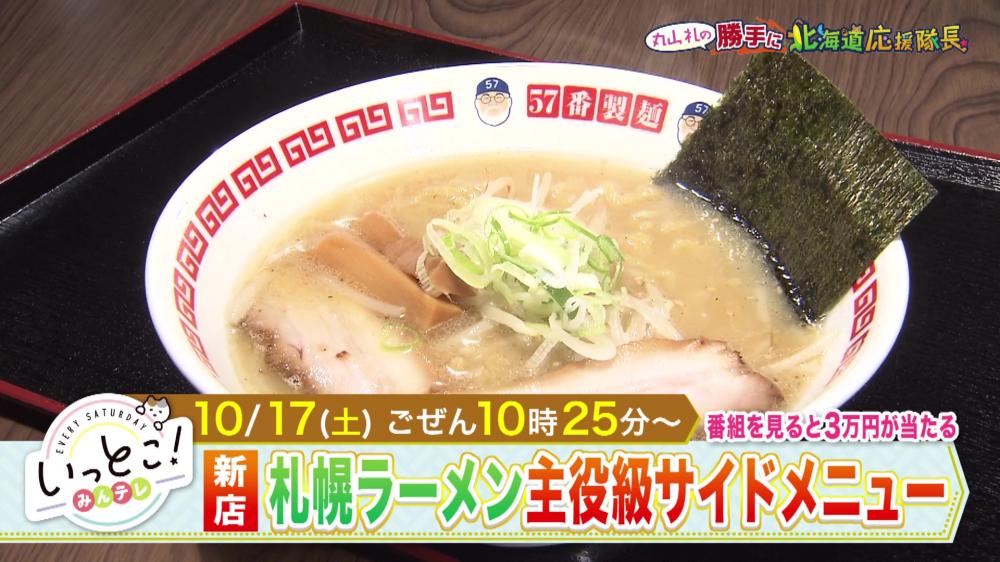 いっとこ！