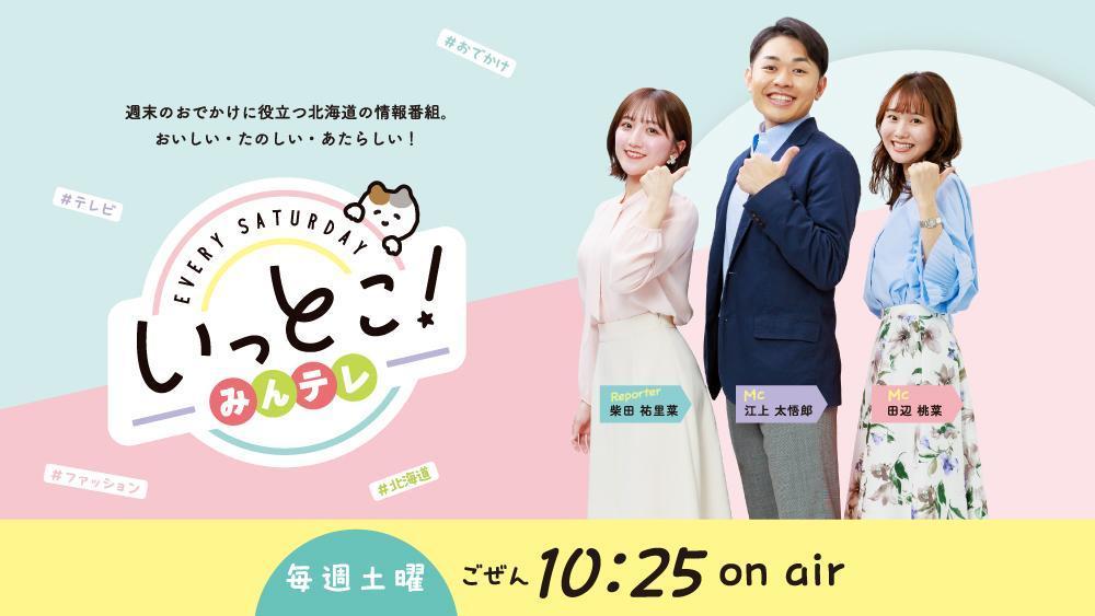 いっとこ！