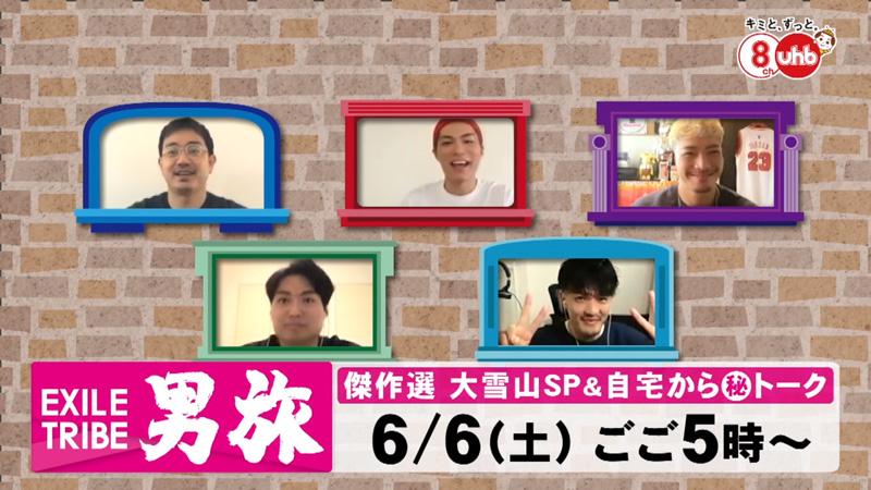 EXILE TRIBE 男旅 傑作選 大雪山SP 第1弾