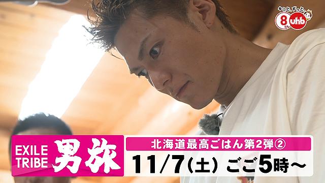 EXILE TRIBE 男旅