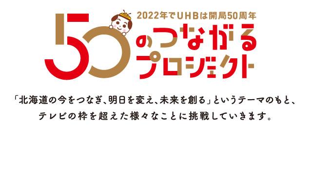 の テレビ 番組 表 北海道 今日