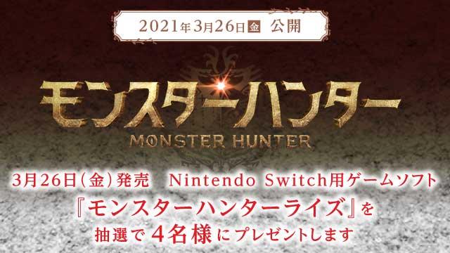モンスターハンター ゲームソフトプレゼント Uhb 北海道文化放送