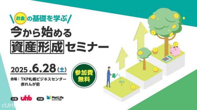 お金の基礎を学ぶ　今から始める資産形成セミナー