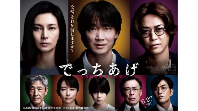 『でっちあげ　～殺人教師と呼ばれた男』 チケットプレゼント