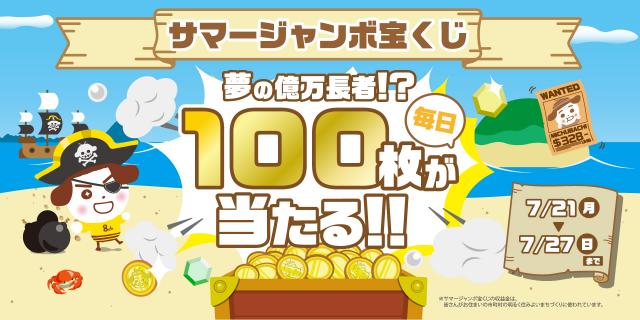 UHBサマージャンボ宝くじキャンペーン